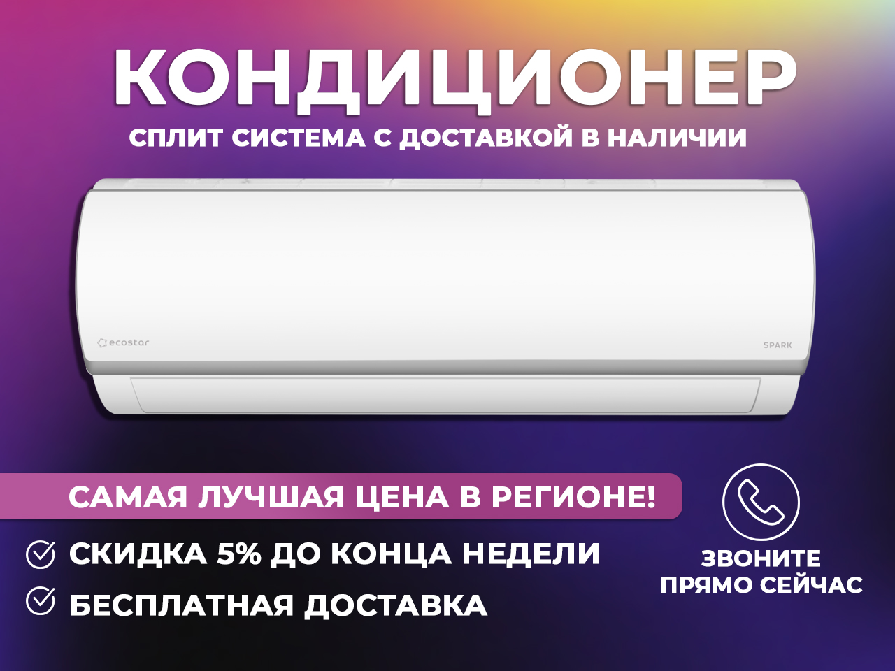 Купи кондиционер у нас с приятными бонусами и скидками, лучшая цена в Туле и Тульской области	!